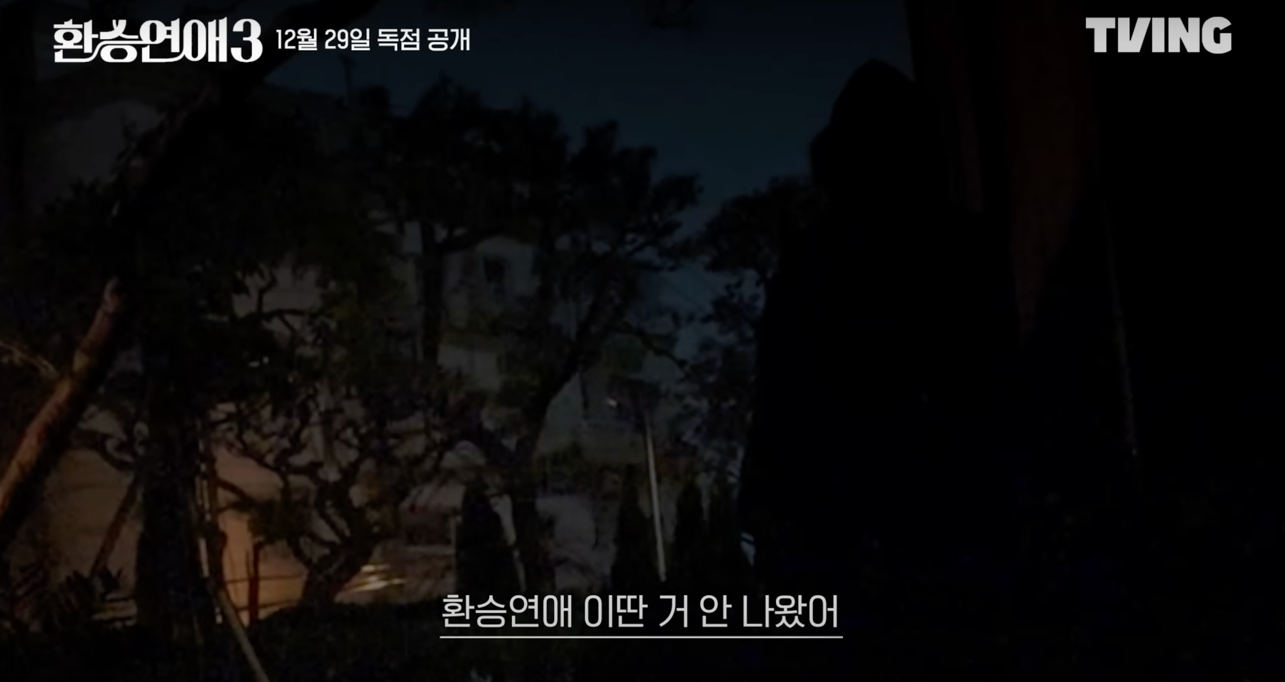 이미지 = 유튜브 채널 “TVING” 영상 중 화면 캡쳐(https://youtu.be/AehtcZ3JdBs?si=R2aJq8rDlEK_43Wh)