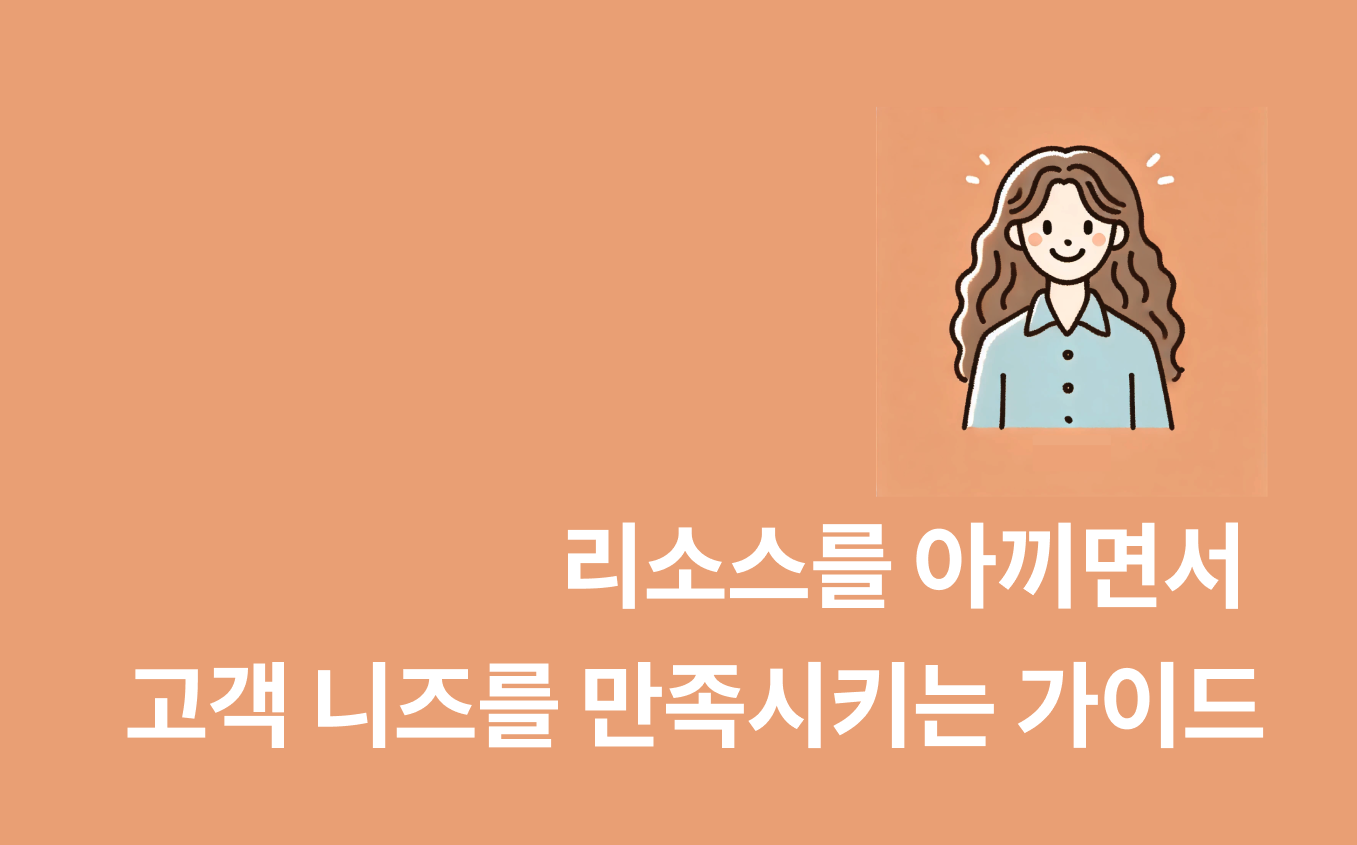 시간을 아끼며 개발 없이 문제를 해결하는 방법, 어떻게 찾을까?의 썸네일 이미지