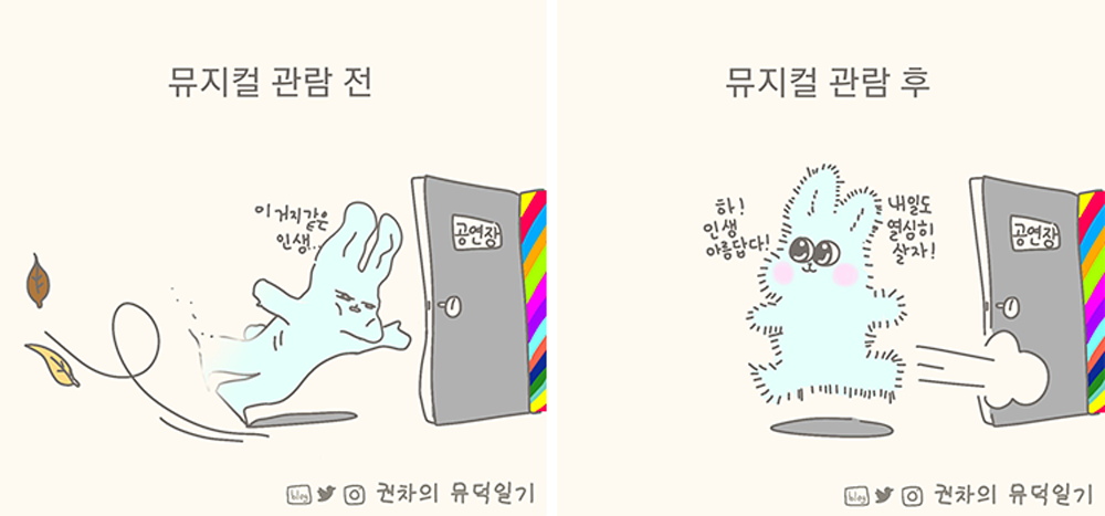 이미지를 클릭해서 권차의 뮤덕일기 더 보러가기😉