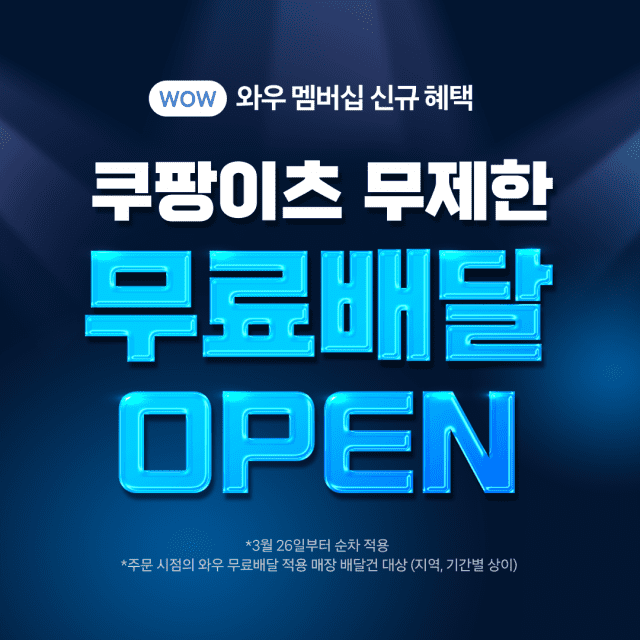 💡쿠팡이츠가 무제한 무료배달을 시작해요 | 간편 IT·비즈니스 소식 5가지의 썸네일 이미지