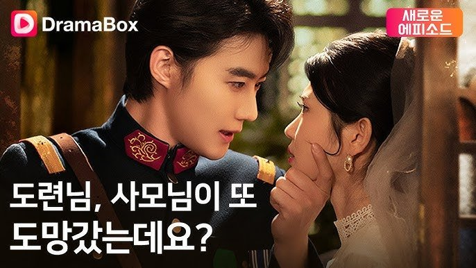 숏폼 드라마 썸네일(출처=동아일보)