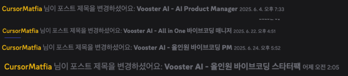 사용자의 경험을 찾아온 커서맛피아님의 UNDERTOW 내 Vooster 기록