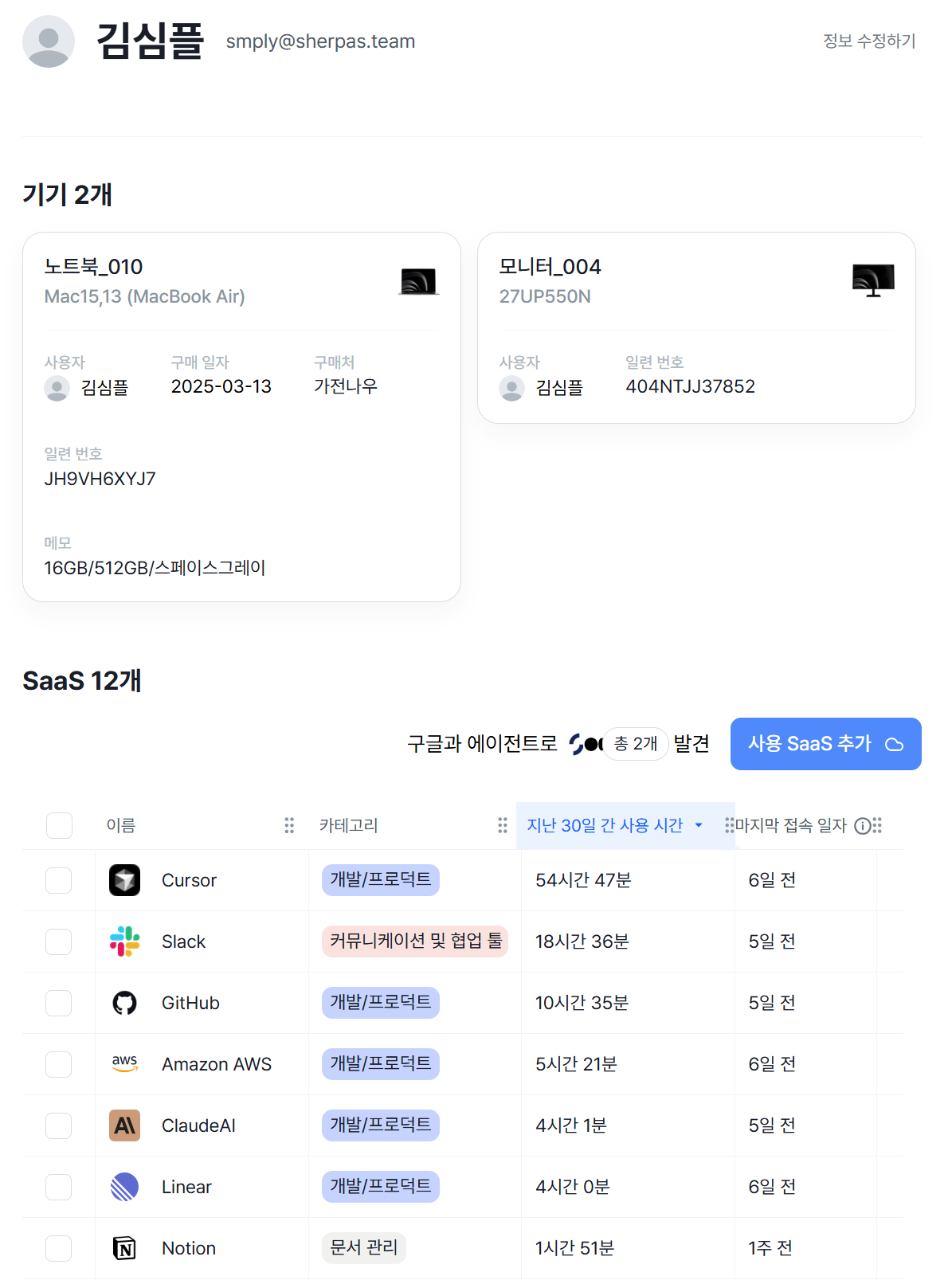 심플리를 통해 구성원의 유무형 자산 현황을 한눈에 확인할 수 있습니다. 