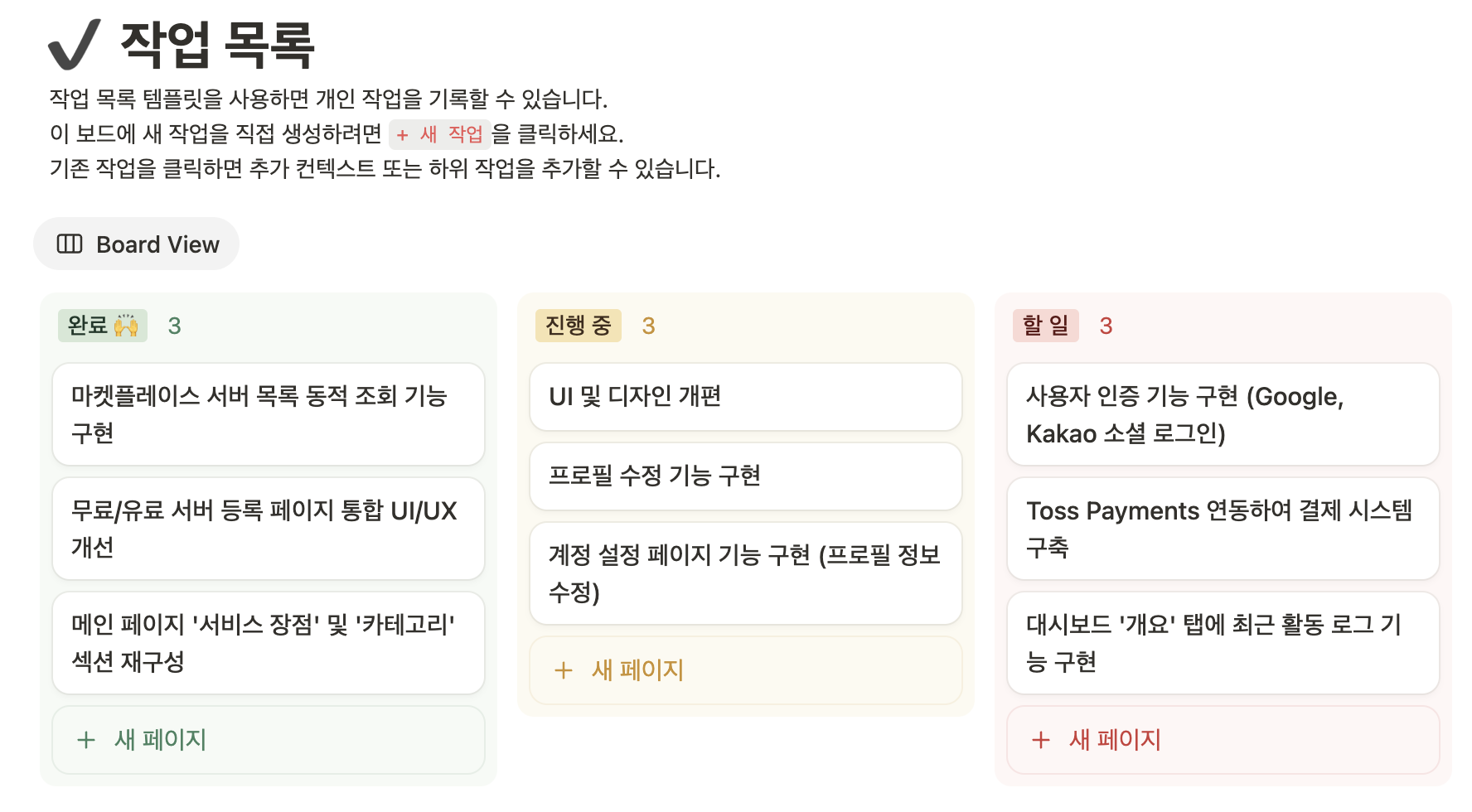 Notion MCP로 관리중인 TODO