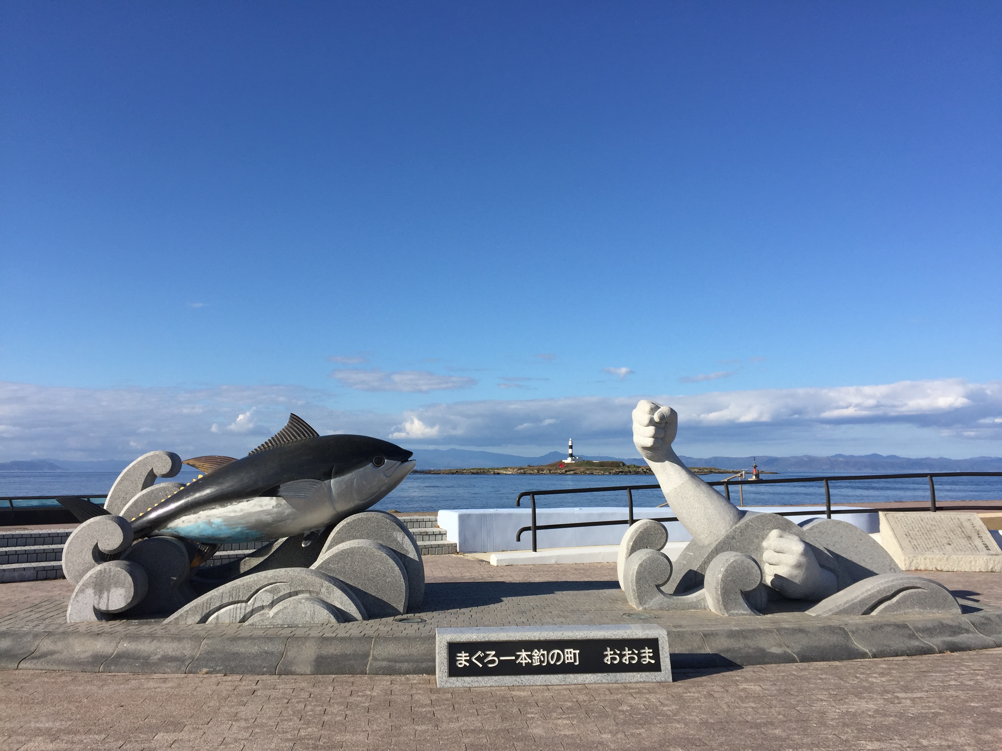 일본 도호쿠지방 여행 중 참치잡이로 유명한 오오마자키(大間崎)에서. 일본 혼슈 섬 북쪽 땅끝마을이라 등대 너머로 홋카이도가 보인다.