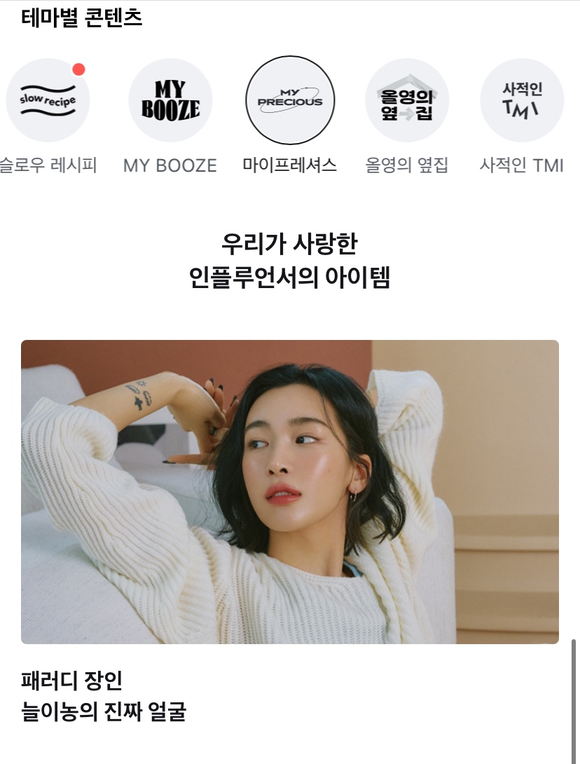 출처 - 올리브영 앱 매거진