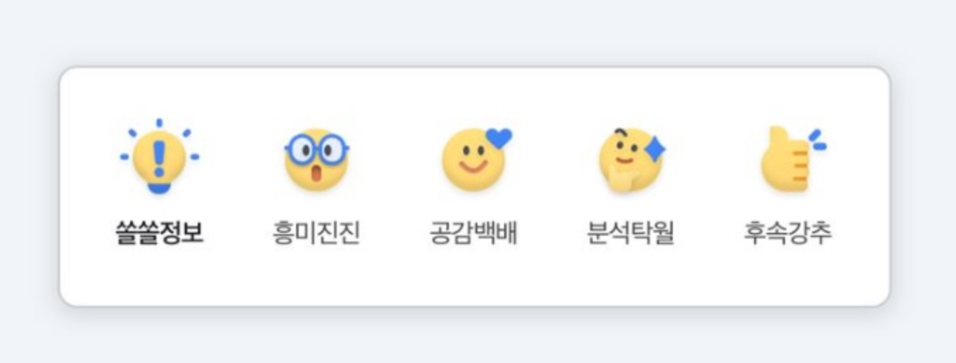 개편 후 추천 스티커