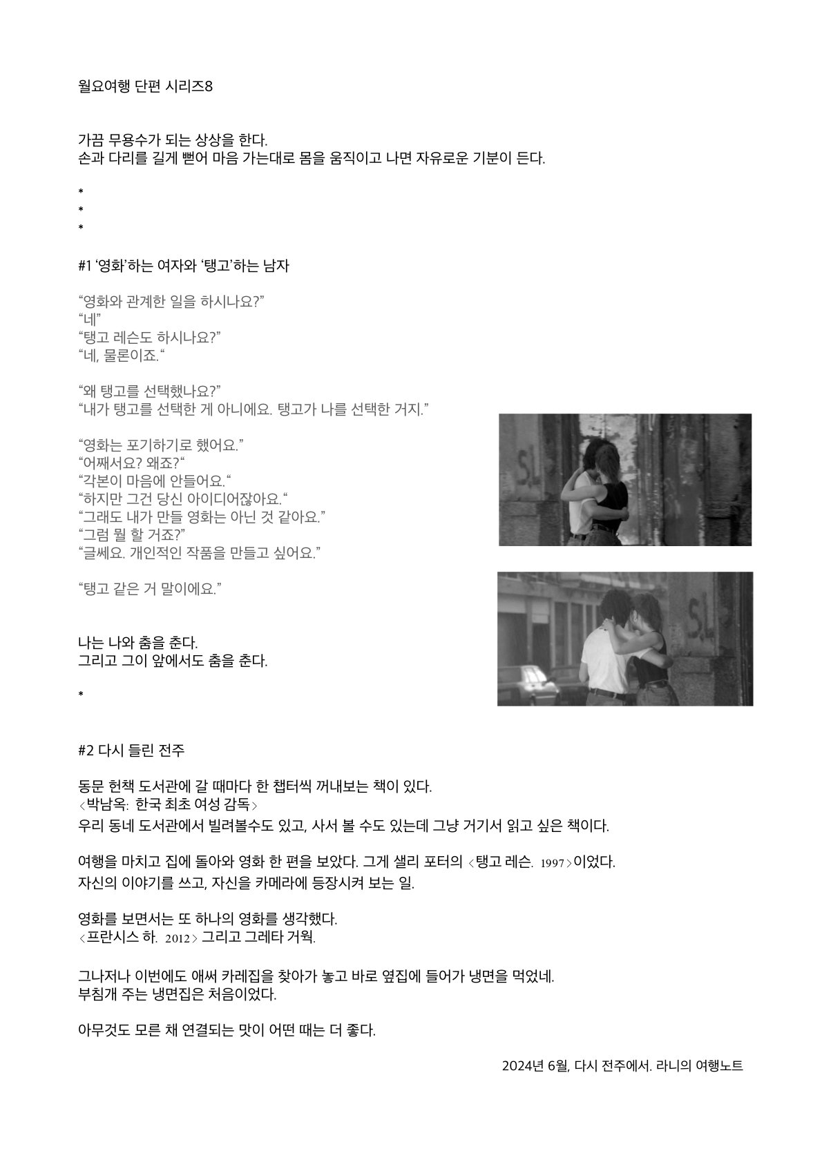 8. 비오는 날에는 탱고를 춰요.의 썸네일 이미지