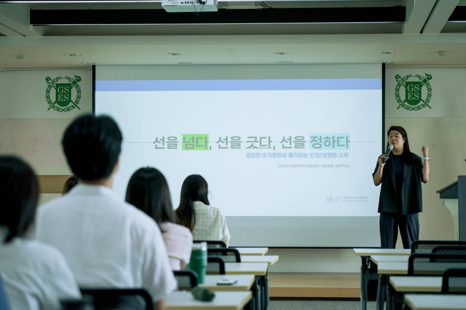 서울대학교 인권센터 전문위원이 신입생을 대상으로 인권·성평등 교육을 진행하고 있다.