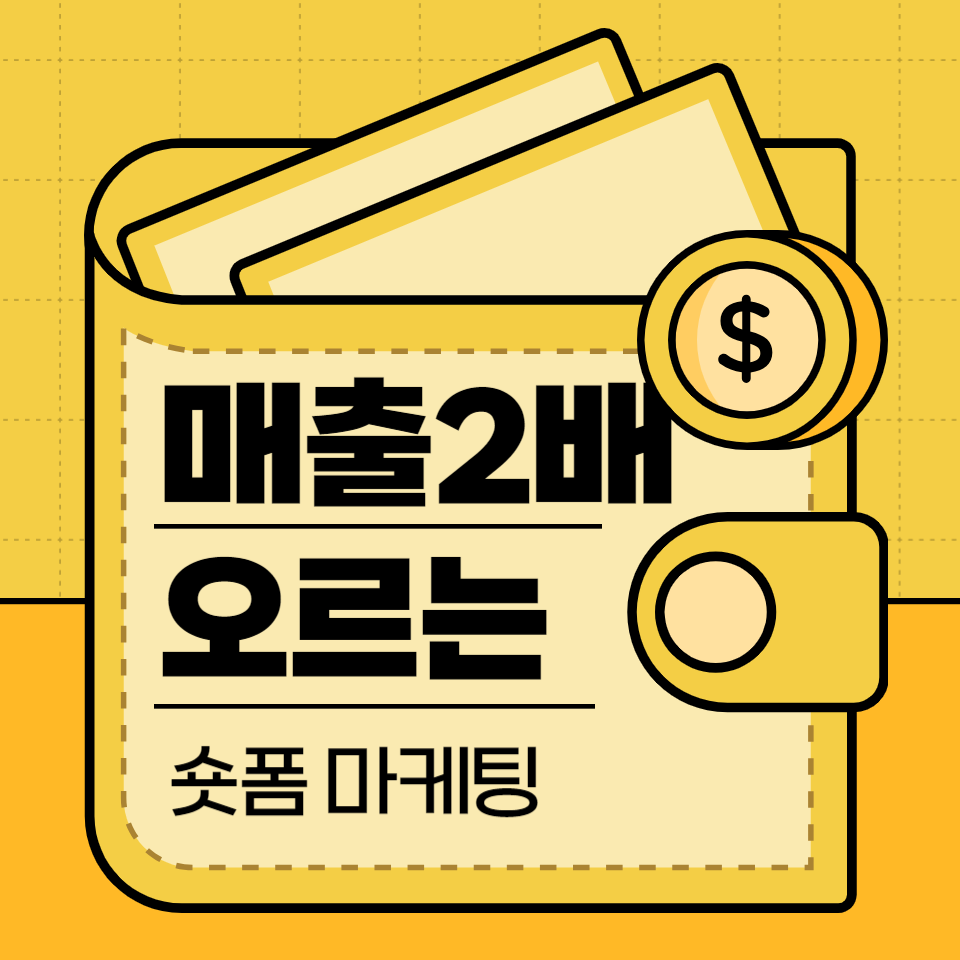 사업자라면 왜 숏폼 영상 릴스 쇼츠 틱톡을 해야 할까? 매출 2배?의 썸네일 이미지