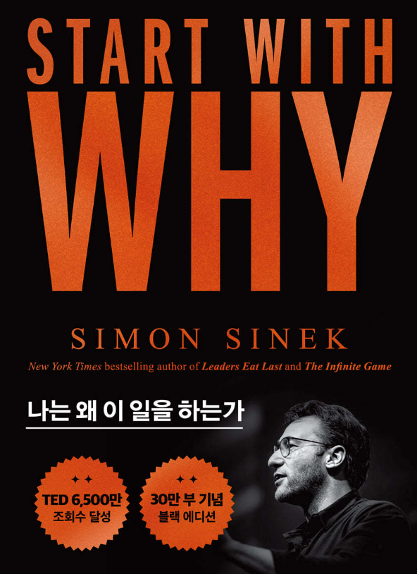 WHY의 힘을 배우다