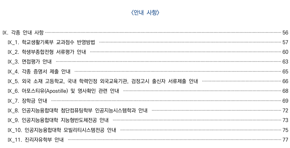2026학년도 연세대학교 모집요강 <안내사항>