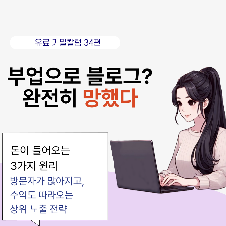 부업으로 블로그 했는데, 완전히 망했어요의 썸네일 이미지