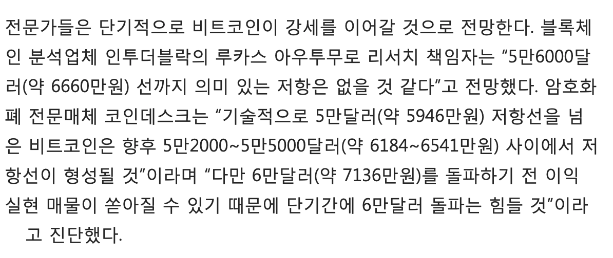 7000만원 선을 넘는건 무리이려나... (출처: 매일경제 https://www.mk.co.kr/news/economy/view/2021/10/946381/)