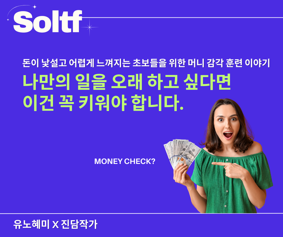 [💎솔티프레터#26]나만의 일을 오래 하고 싶다면 이건 꼭 키워야 해요의 썸네일 이미지