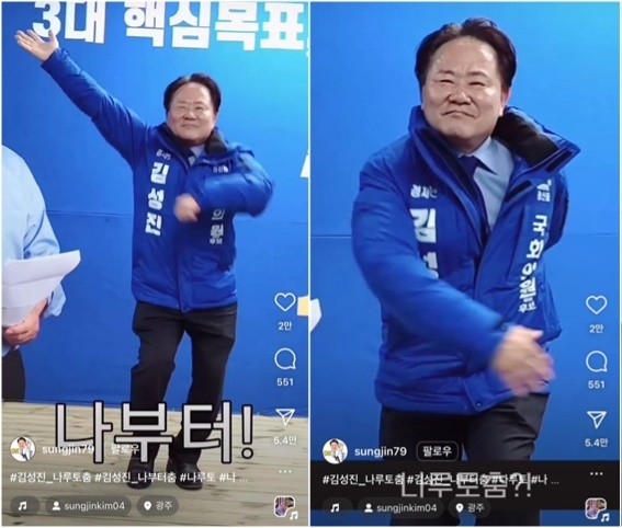 이미지 출처: 김성진 후보 인스타그램 캡쳐