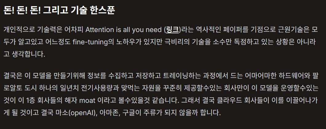 2023 2월...이때 딴 생각말고 마소 주식을 샀어야함...아래는 글 링크