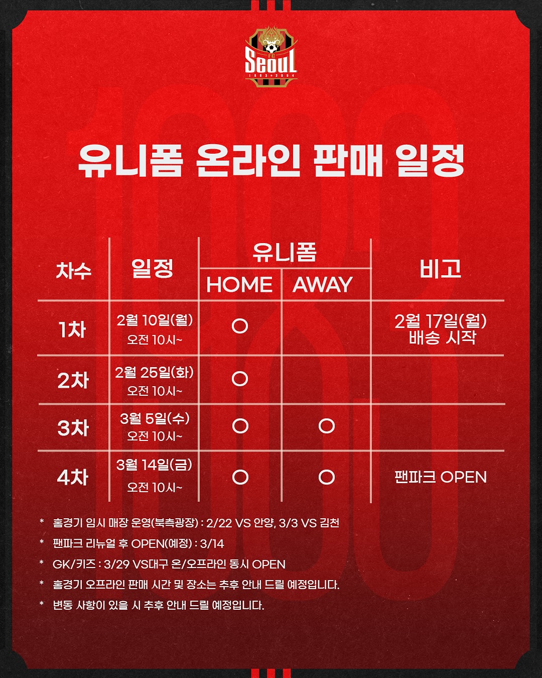 출처 : FC서울 SNS