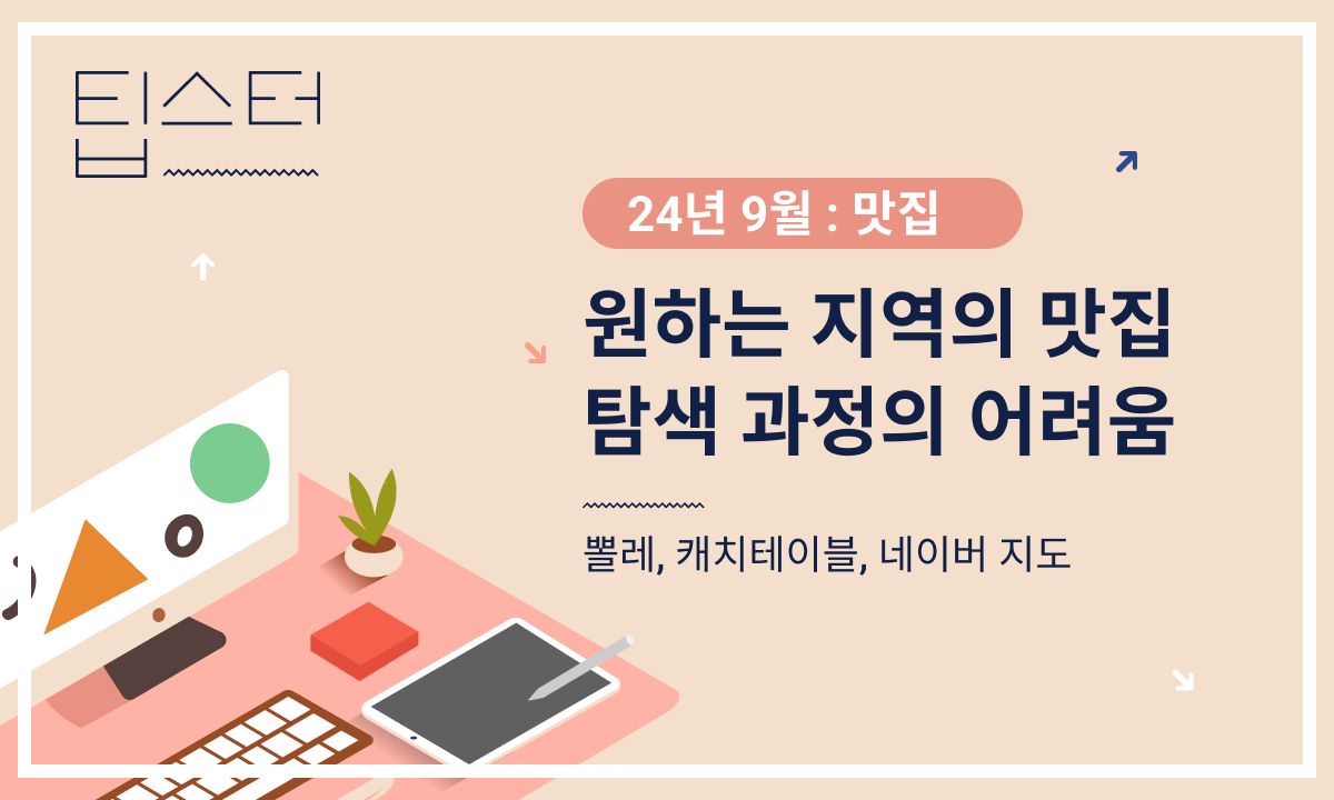 🍭 원하는 지역의 맛집 탐색 과정의 어려움의 썸네일 이미지