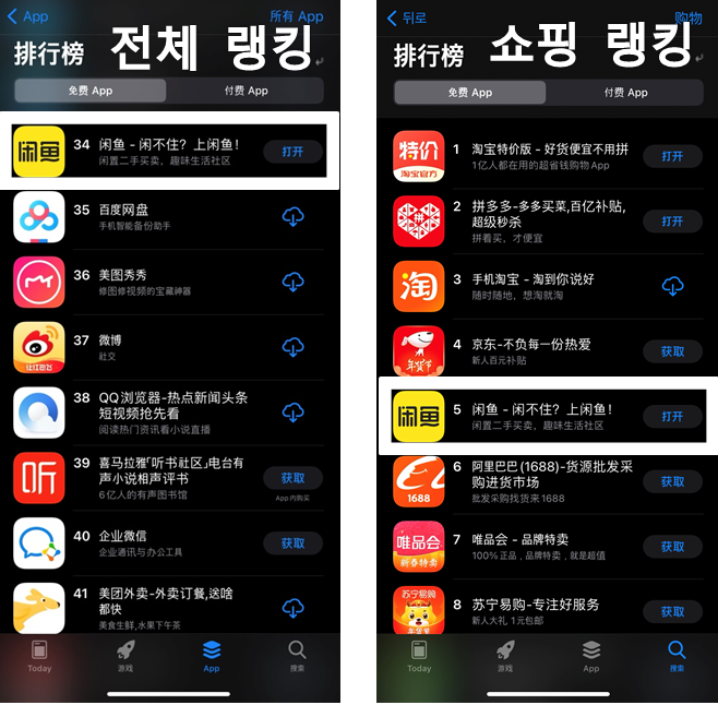 당근마켓 비켜! 중국 중고거래앱 시엔위 闲鱼 1탄
