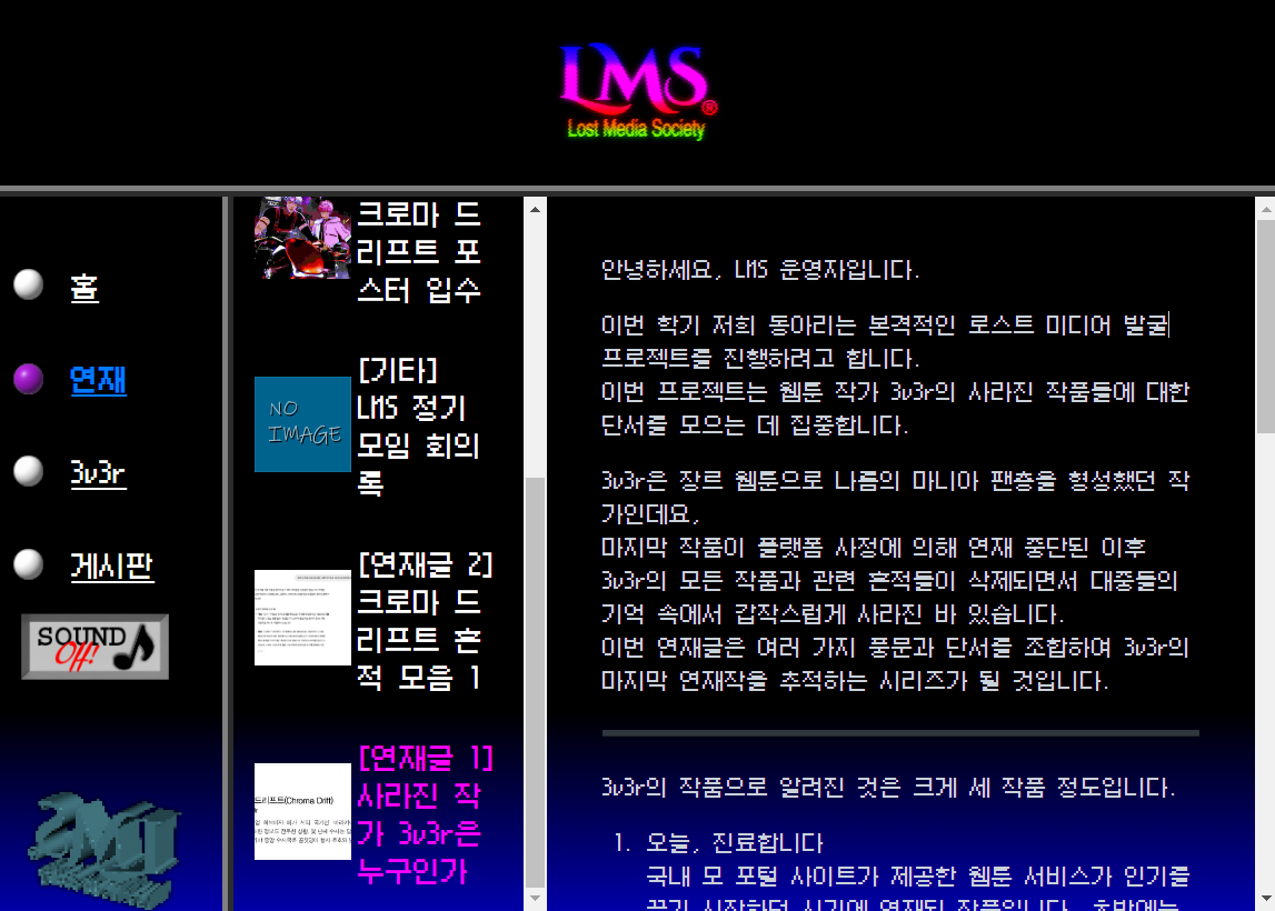 비공식 동아리 'Lost Media Society' 홈페이지