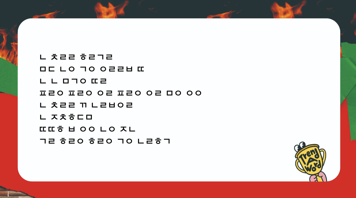 이미지 = 트렌드어워드 제공