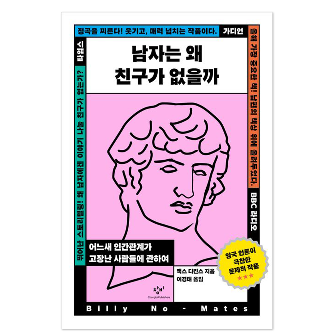 (출처: 창비)