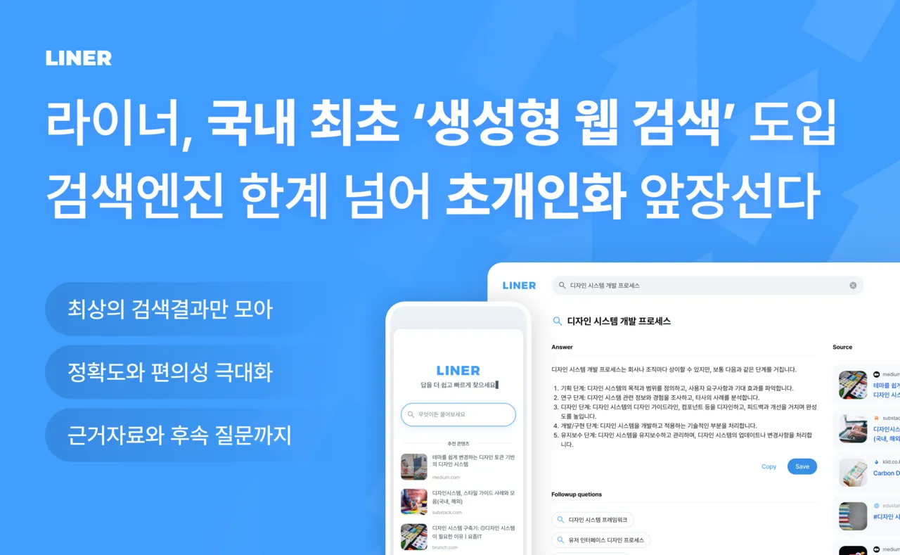 이미지 출처: 라이너