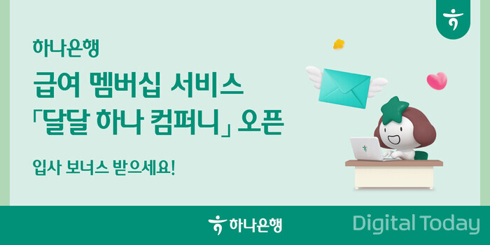 [사진: 하나은행]