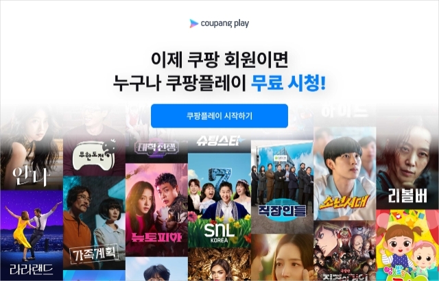 (쿠팡플레이)