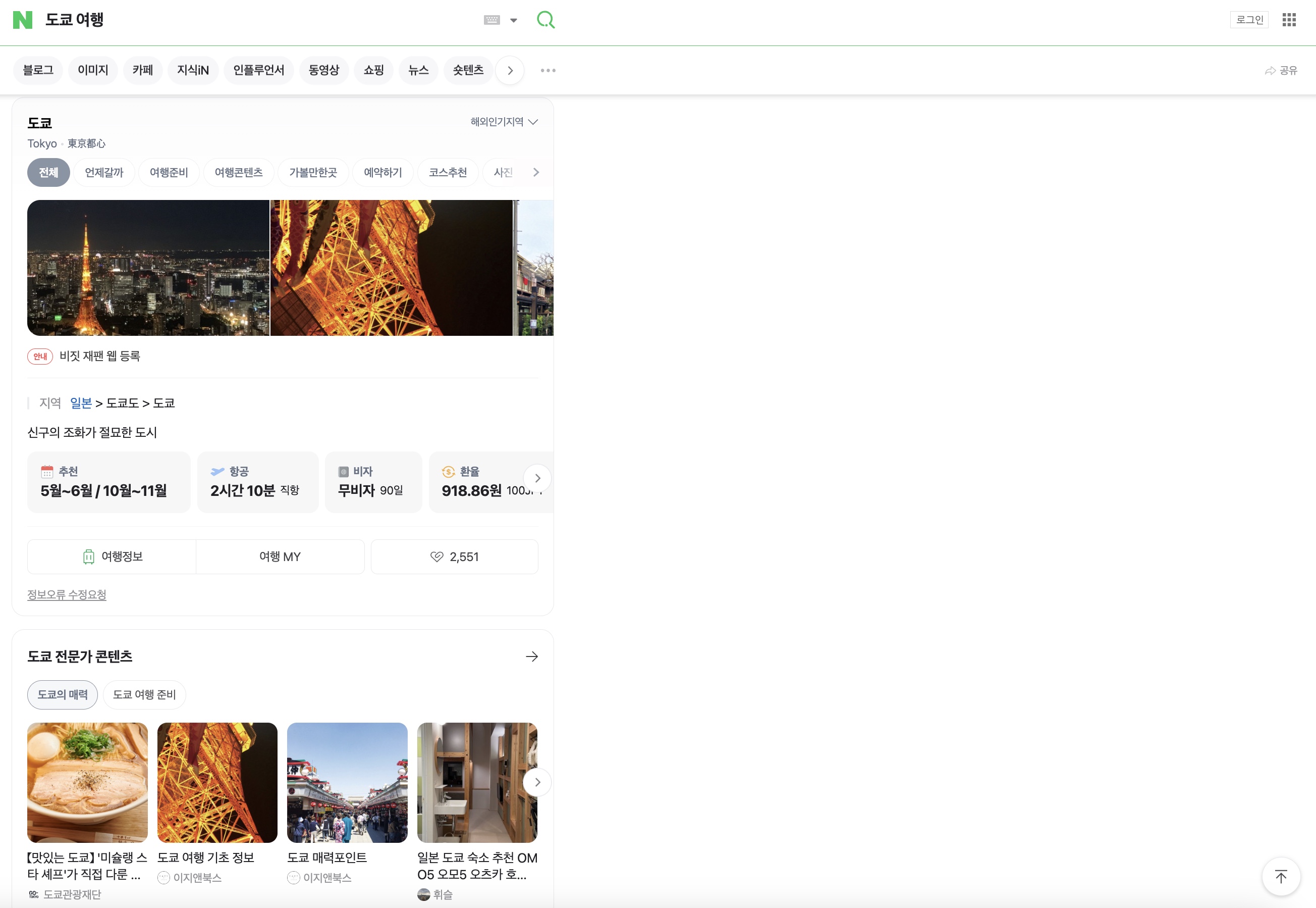 NAVER의 다이나믹 서치