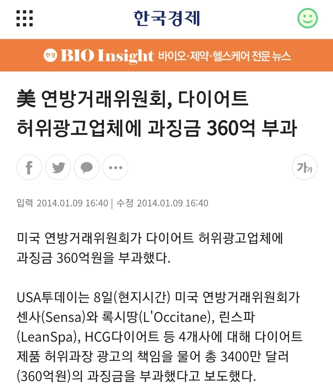 미국 다이어트 업체가 함부로 과장광고를 못하는 이유