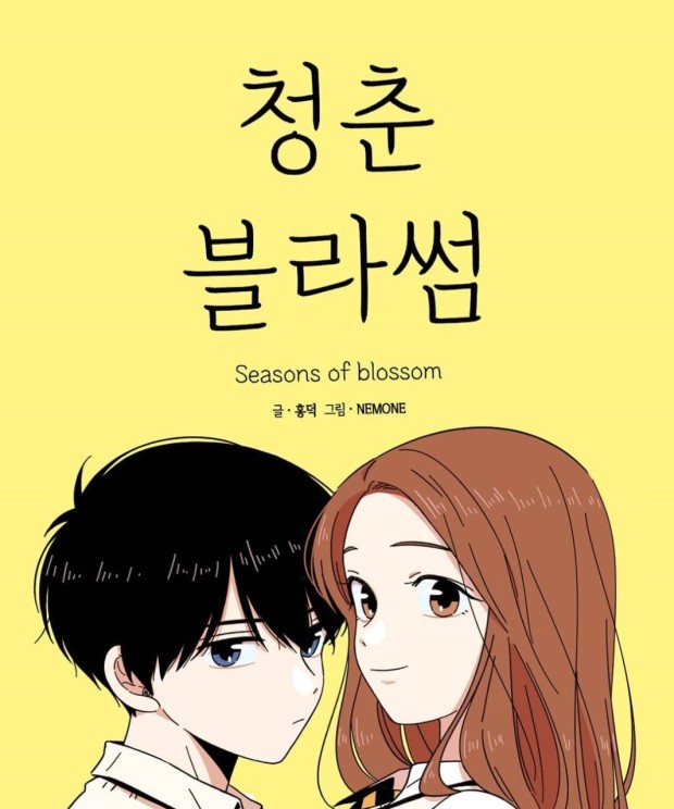 #로맨스 #하이틴 #성장물