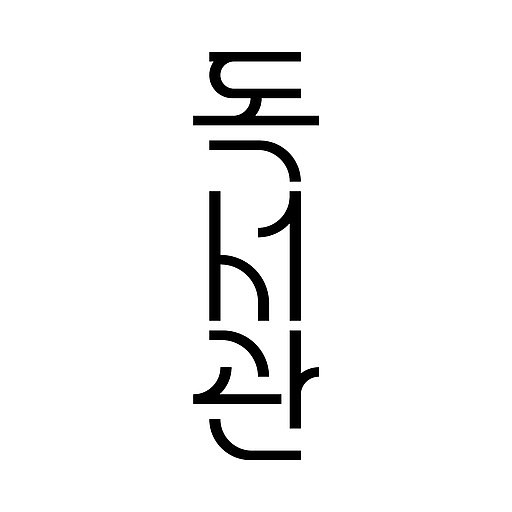 독서관의 프로필 이미지