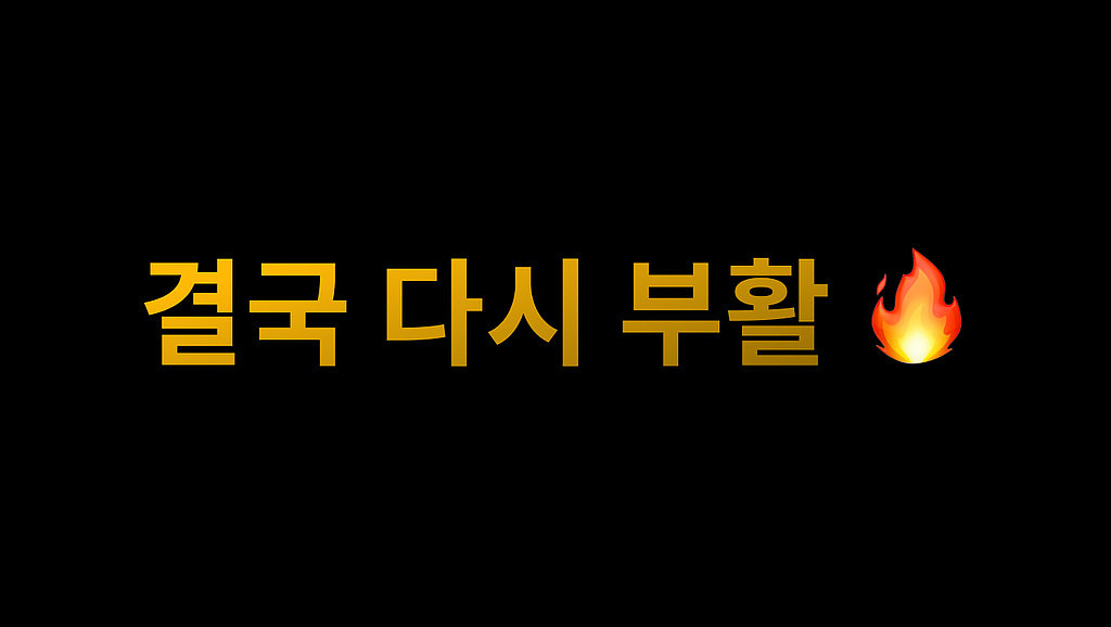 🚀 애플이 5년 전에 사라졌던 기능을 부활시켰어요의 썸네일 이미지