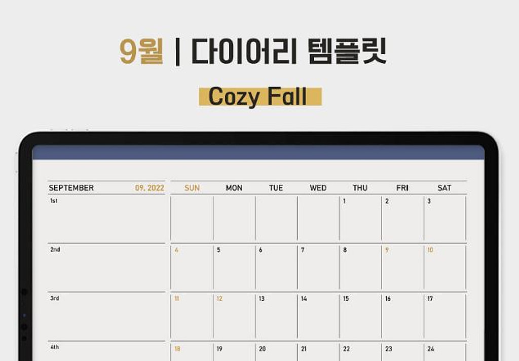 월간 다이어리 템플릿_Cozy fall의 썸네일 이미지