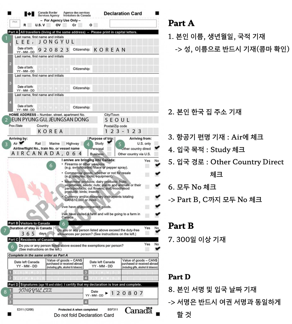 캐나다 입국신고서 작성 요령 