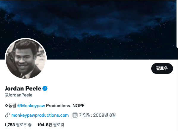 아직도 그의 트위터 프로필에는 한국이름이 적혀있다 ㅎ.ㅎ 귀여워