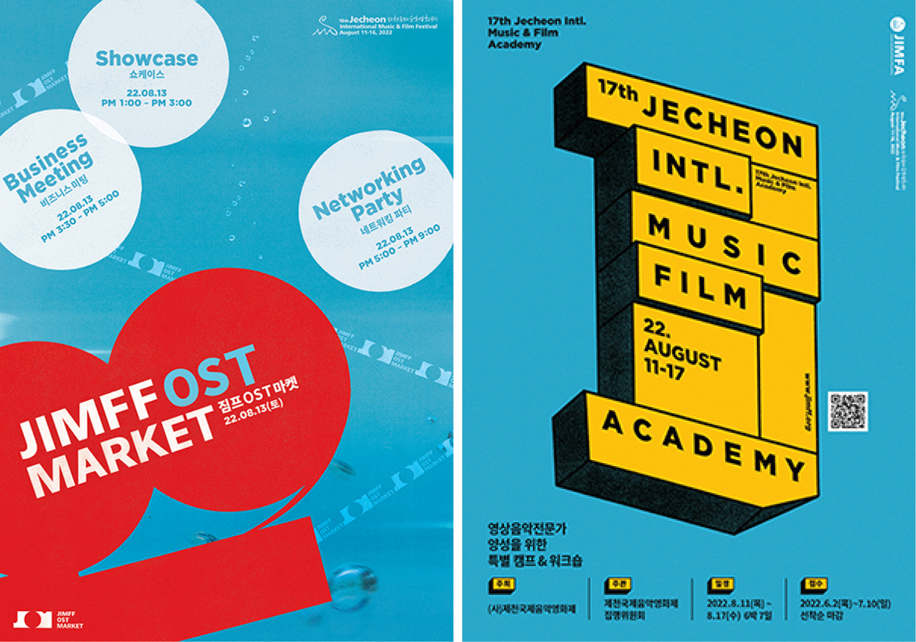OST 마켓 포스터와 영화음악아카데미 포스터