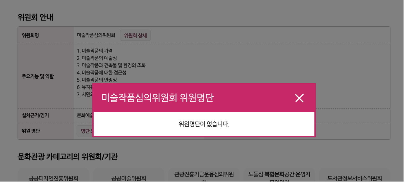 미술작품심의위원회 관련 게시물, 서울시 홈페이지,https://opengov.seoul.go.kr/proceeding/view?nid=26056381