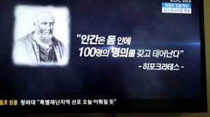 - 몸 안에 100명의 명의가 있다 -히테스형