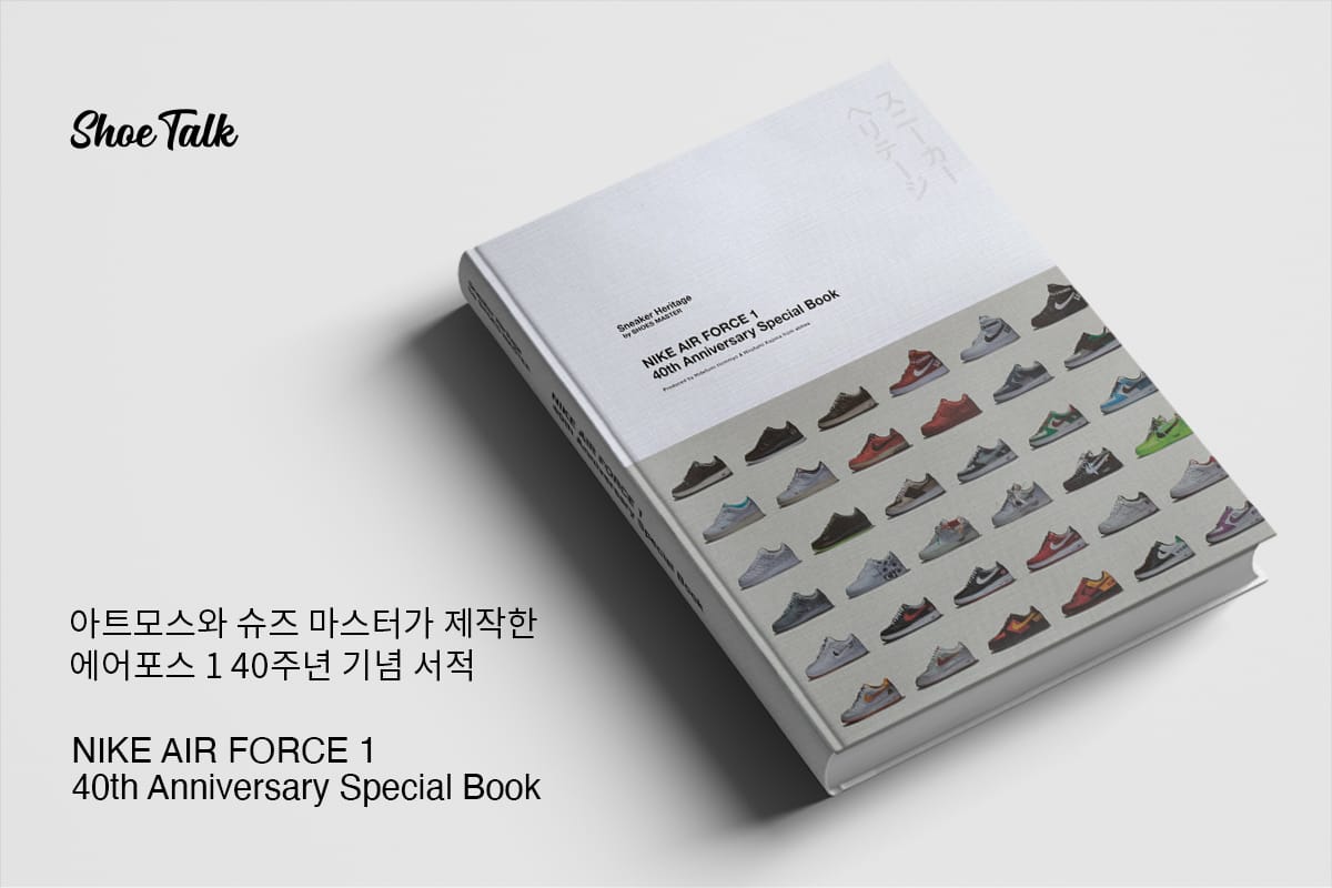 Nike Air Force 1 40th Anniversary Special Book