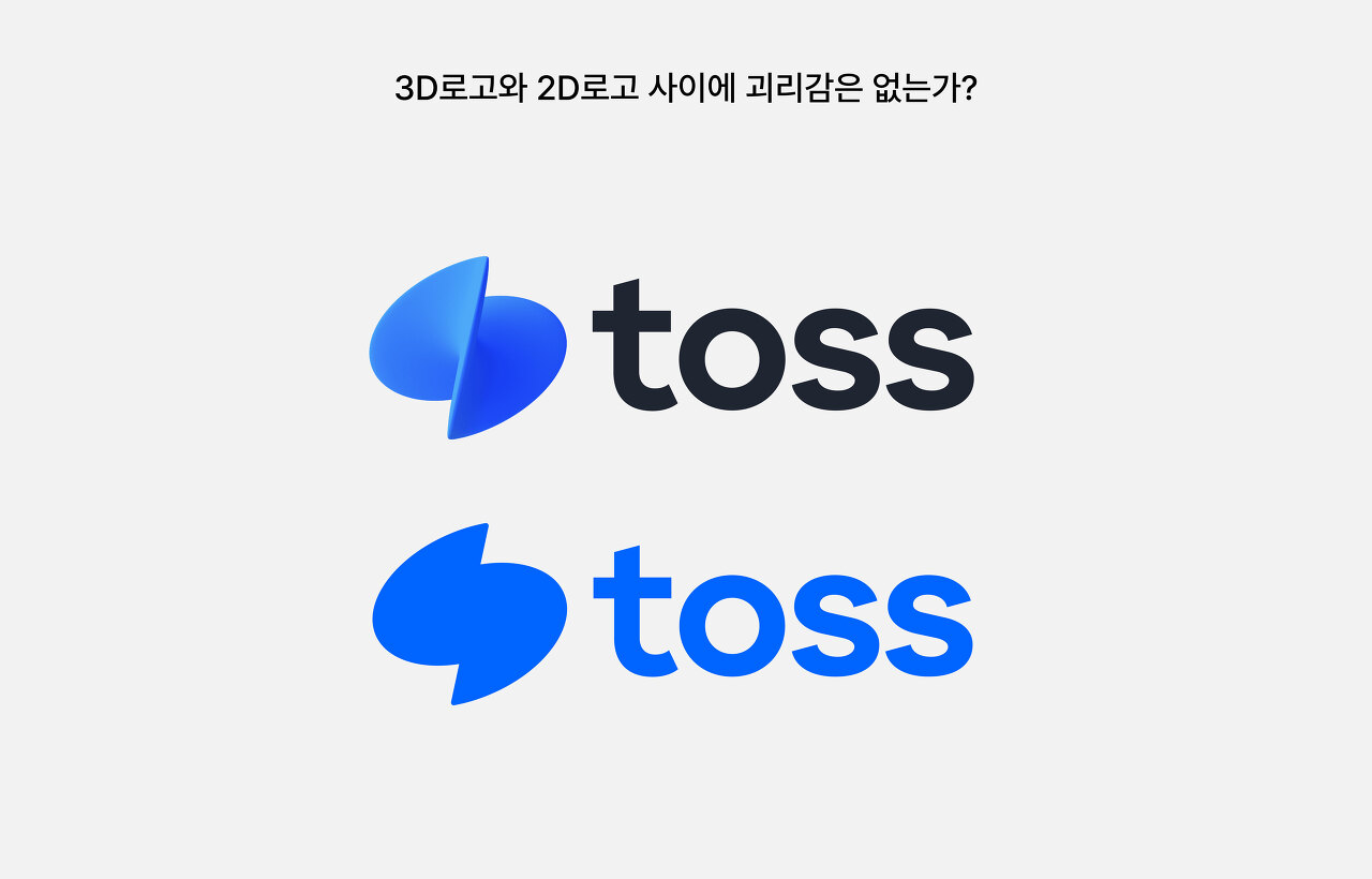 toss, 2022.09.05 (https://brand.toss.im/#symbol-logo)