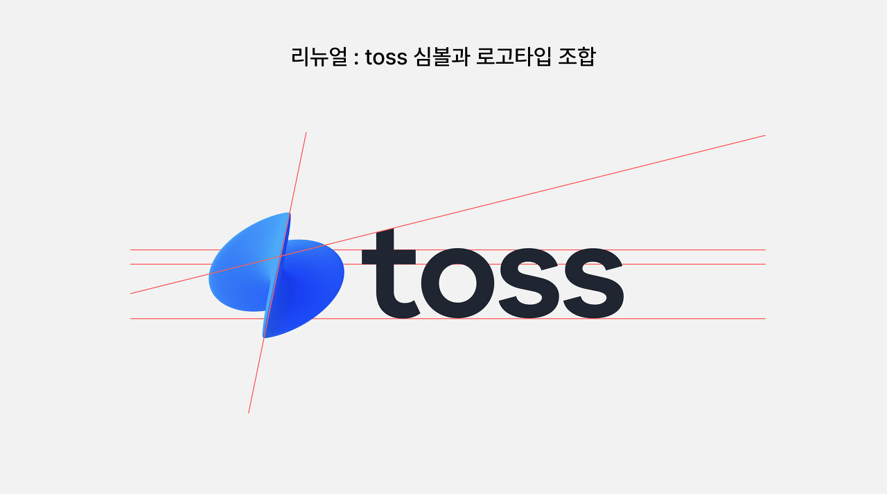 toss, 2022.09.05 (https://brand.toss.im/#symbol-logo)