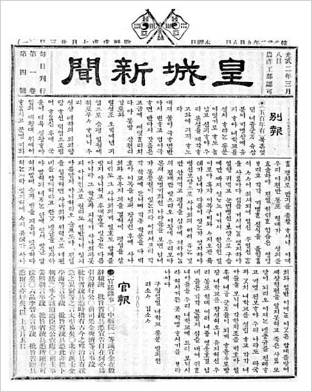 여권통문에 대한 기사를 실은 1898년 9월 8일자 황성신문 ⓒ 여성가족부