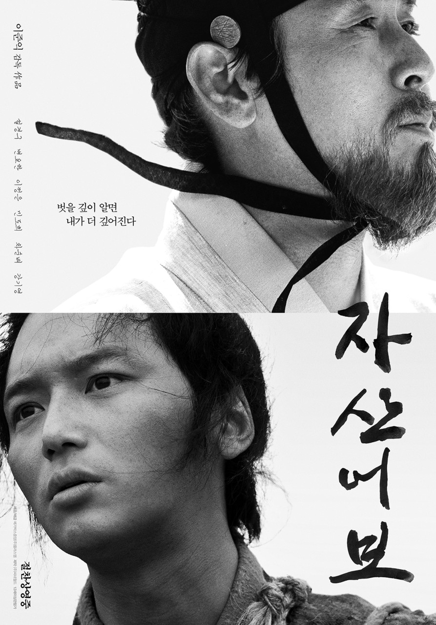 ⓒ네이버 영화 - <자산어보> 메인 포스터