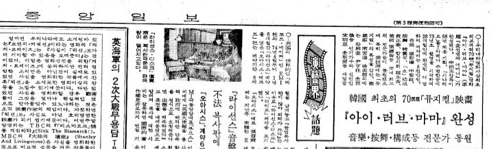 영화 <아이 러브 마마> 개봉 소식을 전한 중앙일보 지면 (1975년 5월 9일)