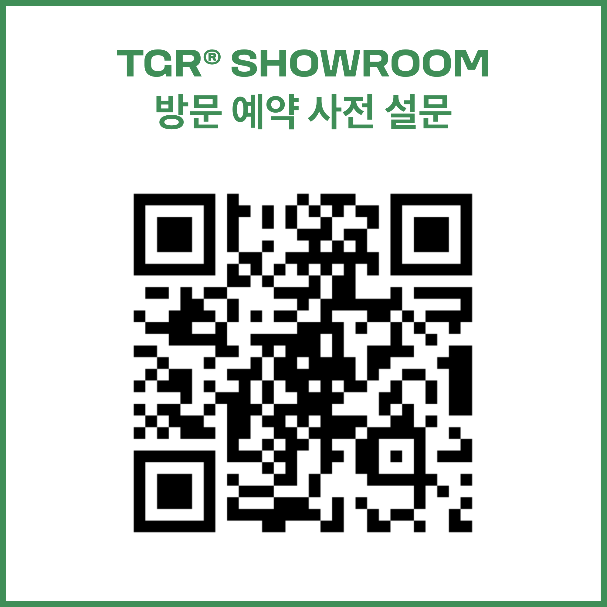 TGR® Showroom '사전 설문'도 작성해주세요!