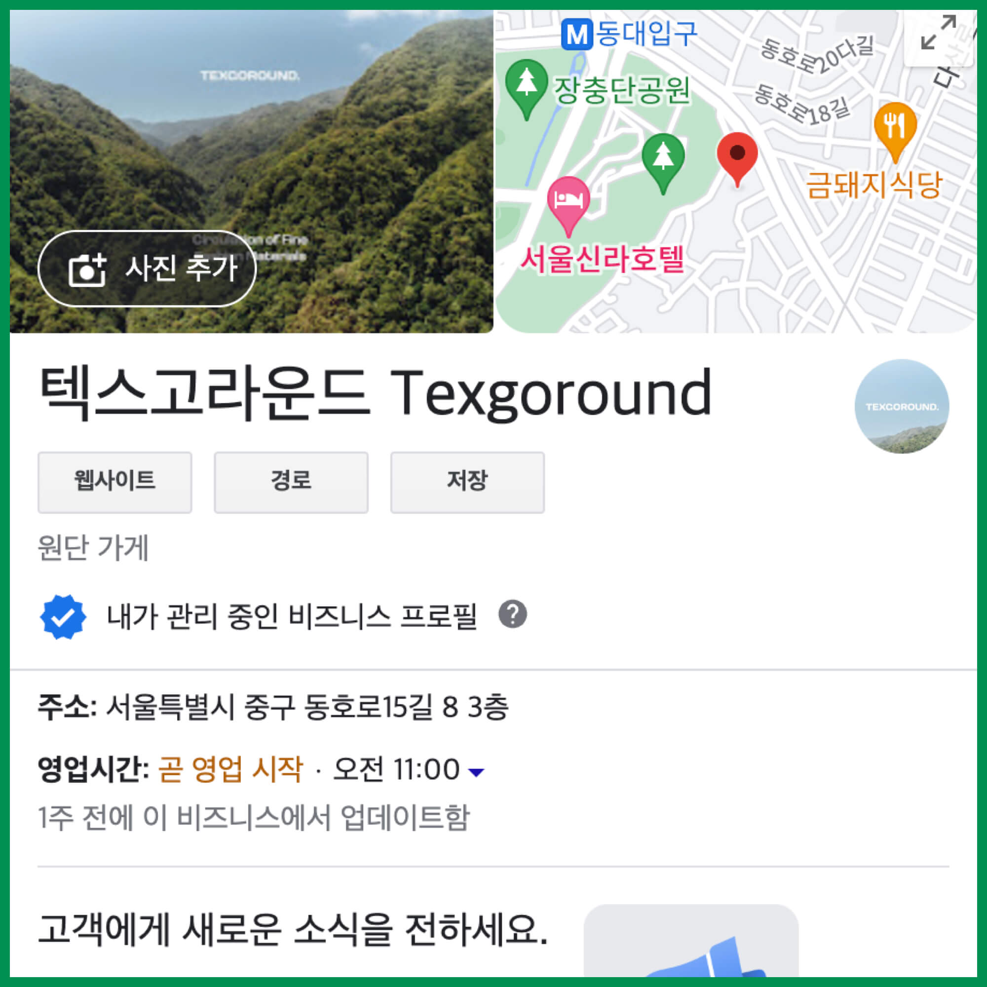 구글 비즈니스 플랫폼, 텍스고라운드