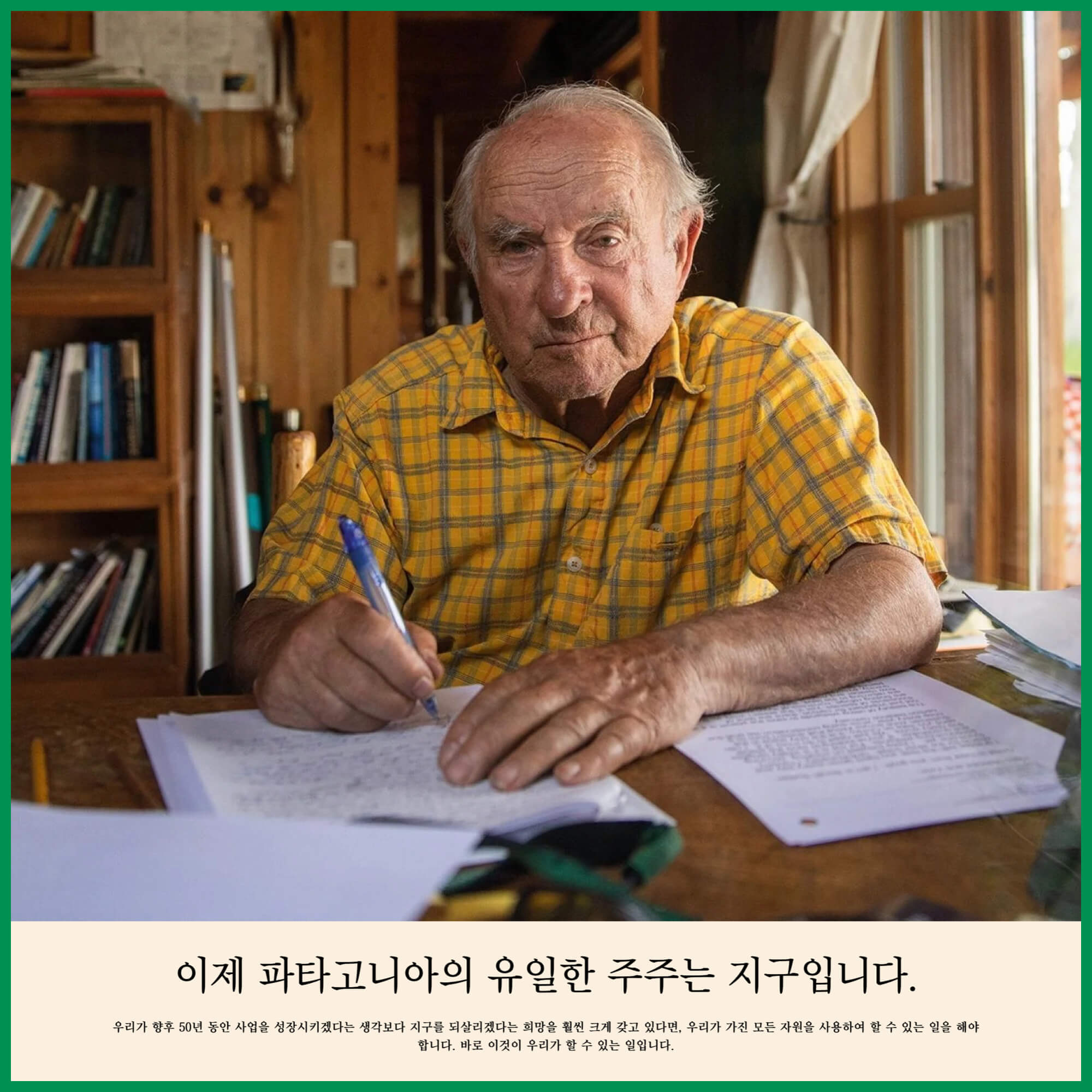 이본 쉬나드 (Yvon Chouinard), 파타고니아 설립주